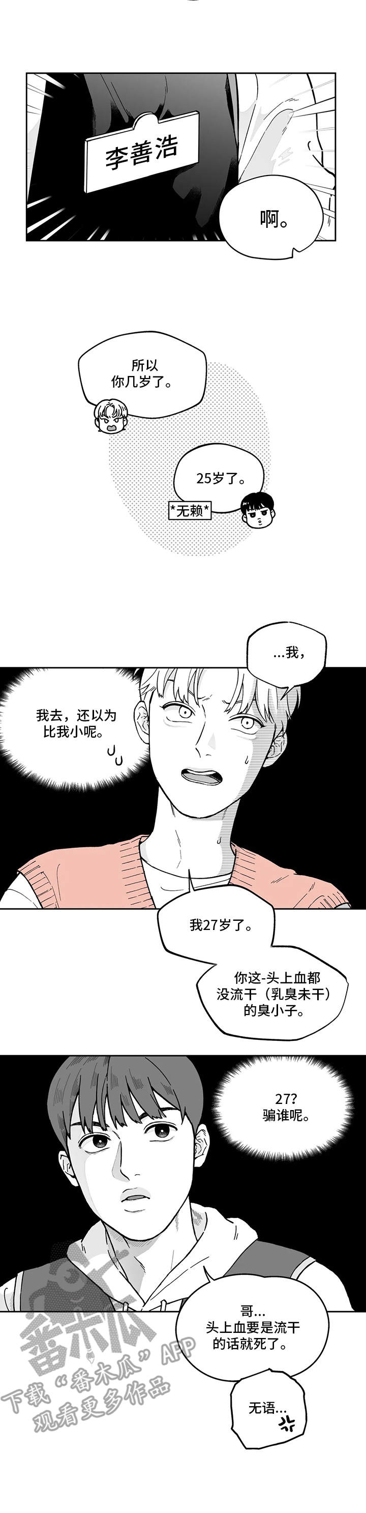 第4章：不讲理9