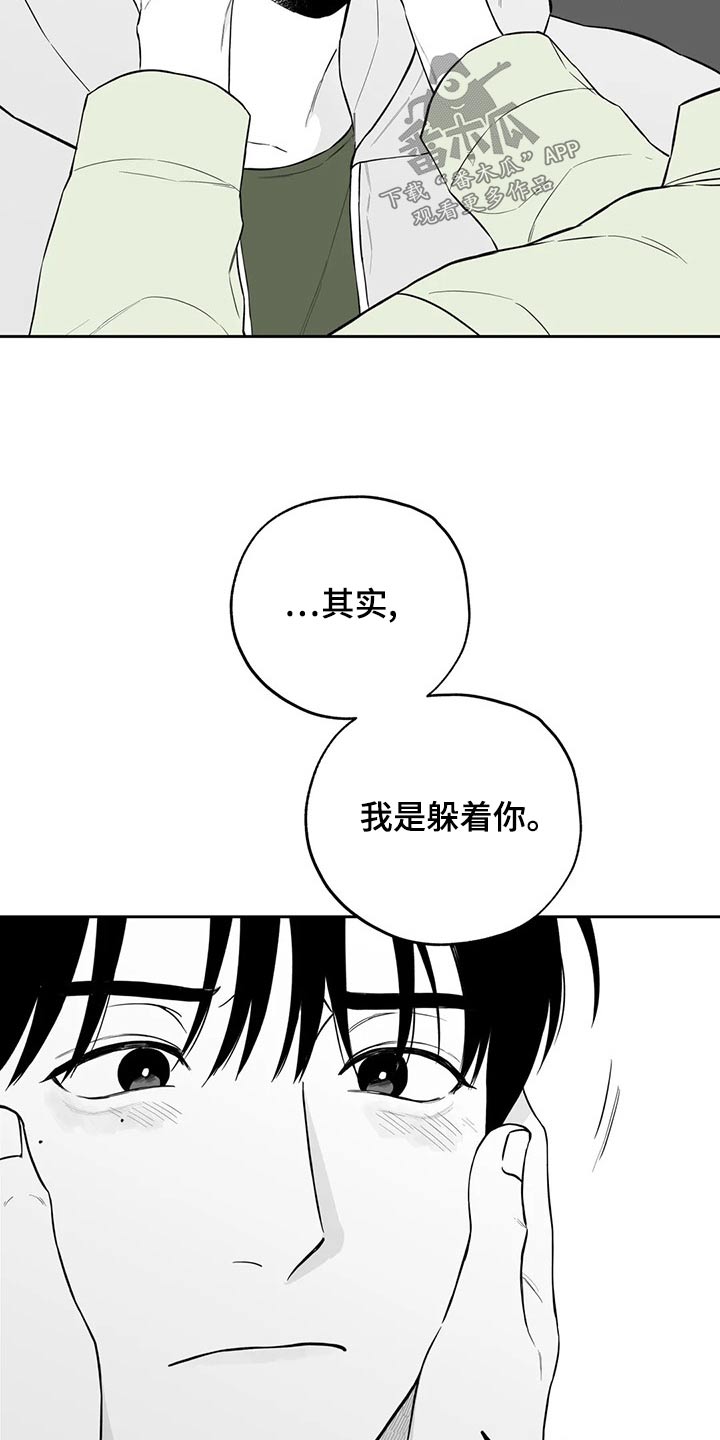 第116章：【第二季】不好意思13