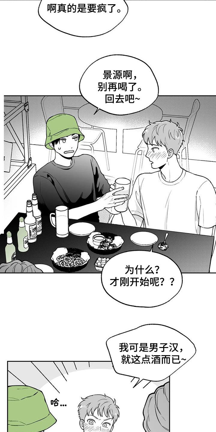 第92章：【第二季】醉酒8