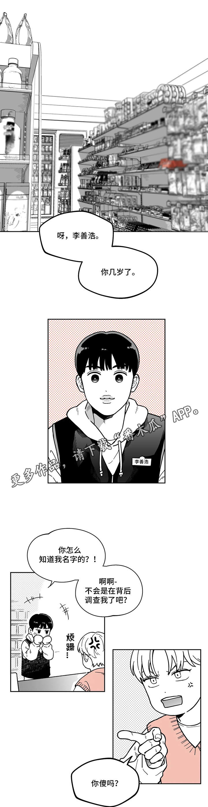 第4章：不讲理8