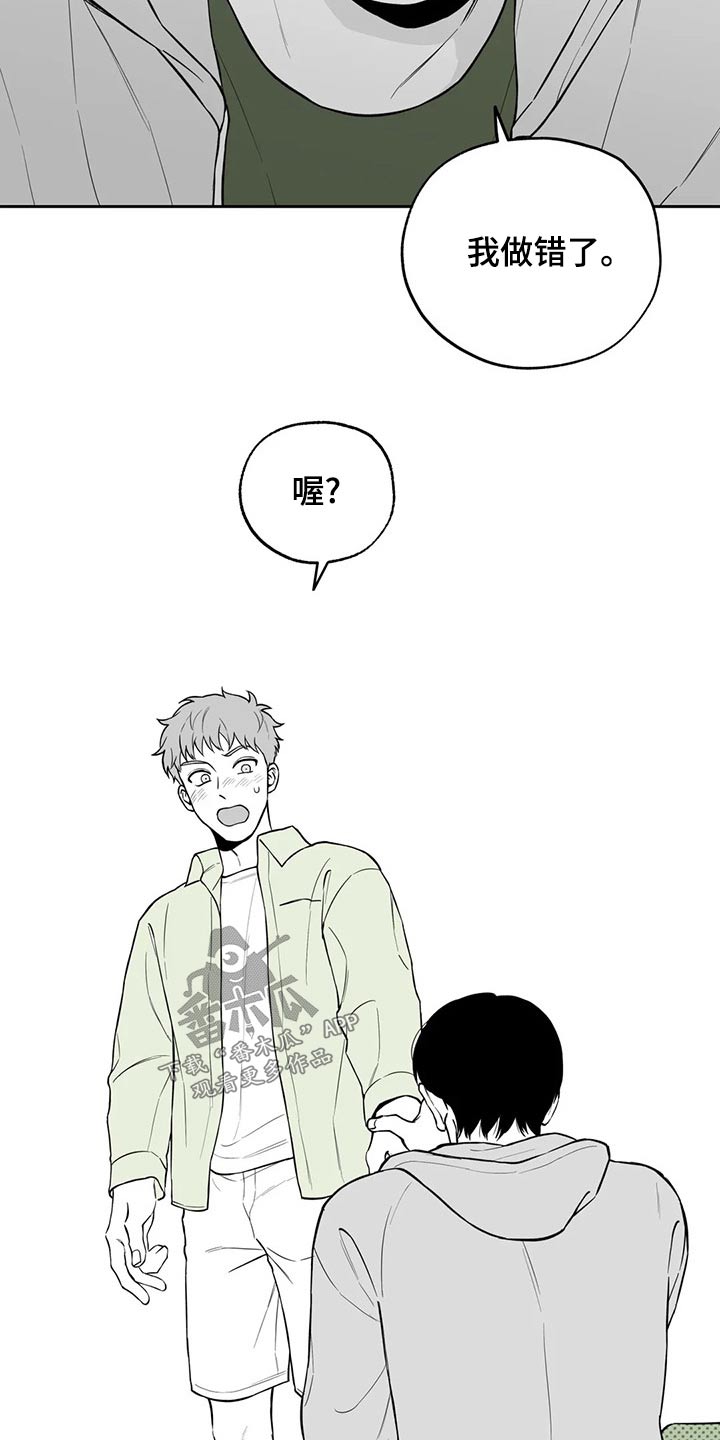 第116章：【第二季】不好意思8