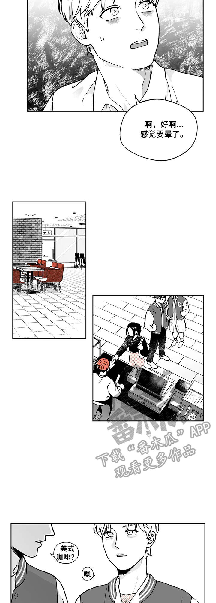 第5章：要疯了6