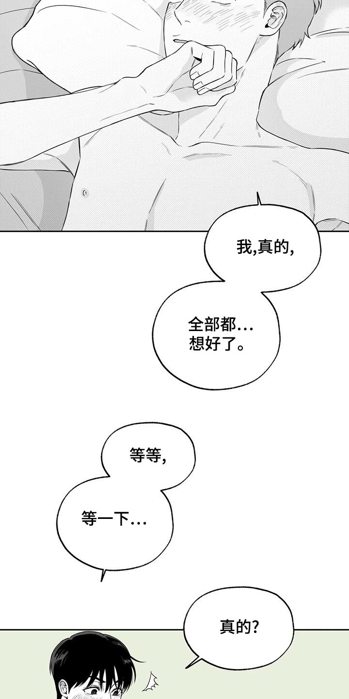 第121章：【第二季】想好了16