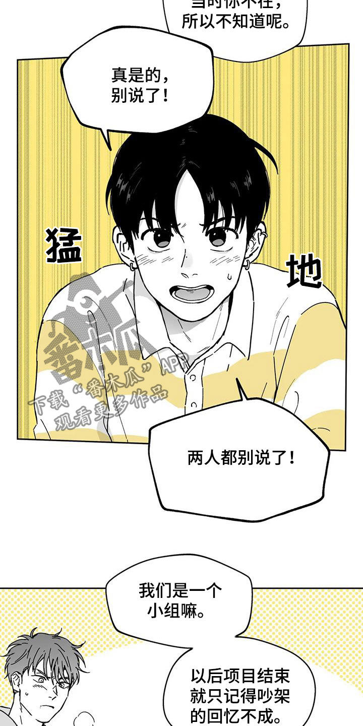 第36章：【第二季】吵架9