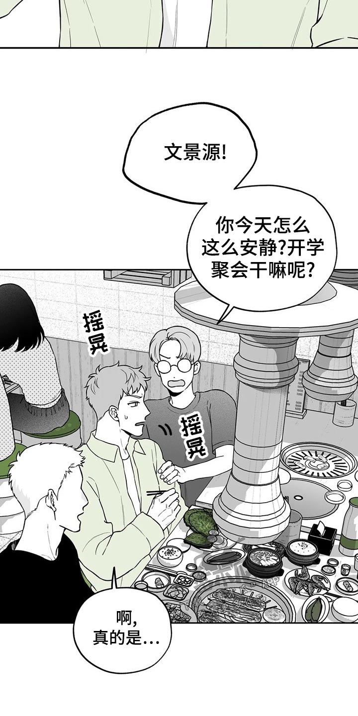 第115章：【第二季】找借口1