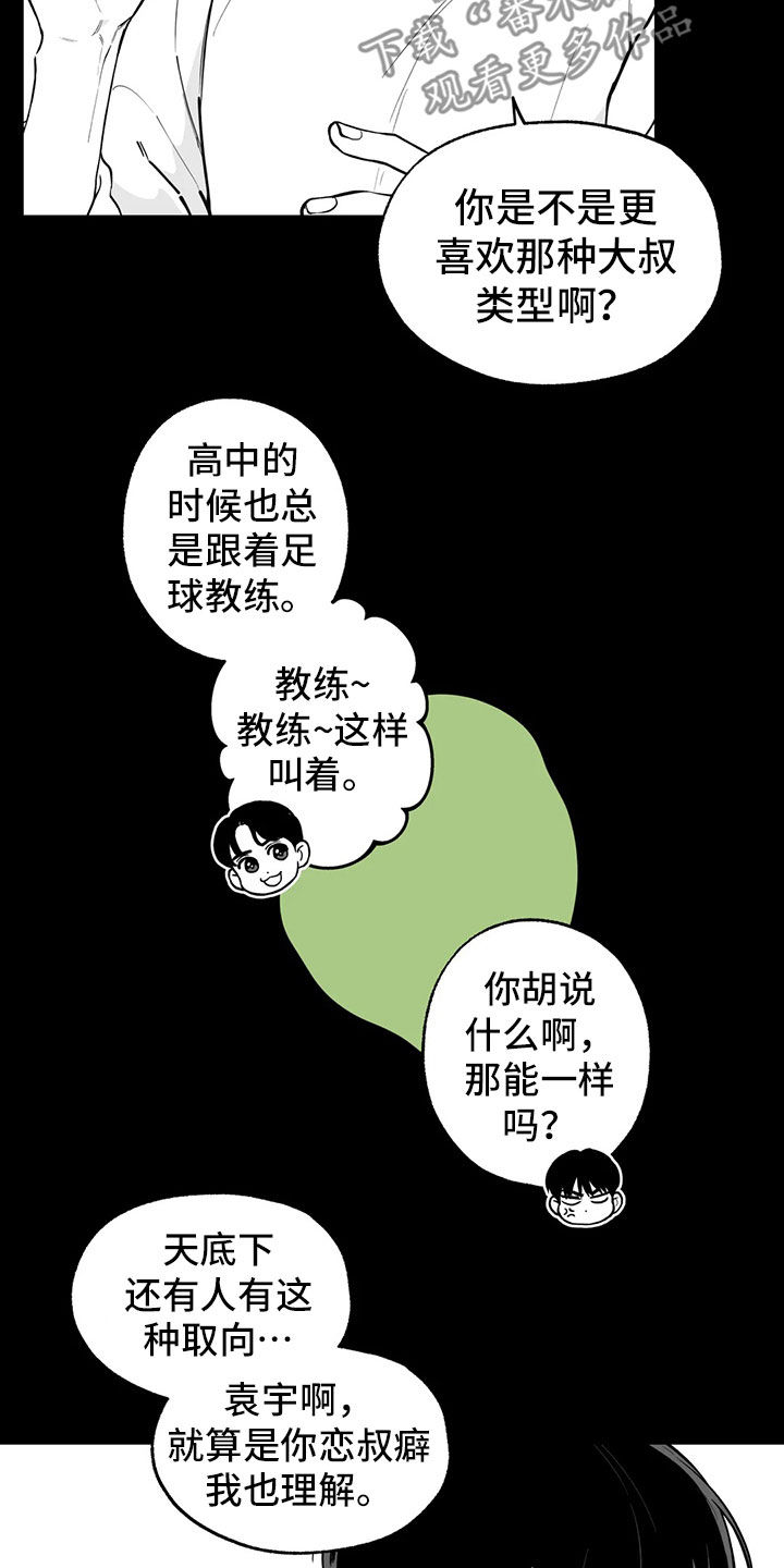 第97章：【第二季】无法面对2