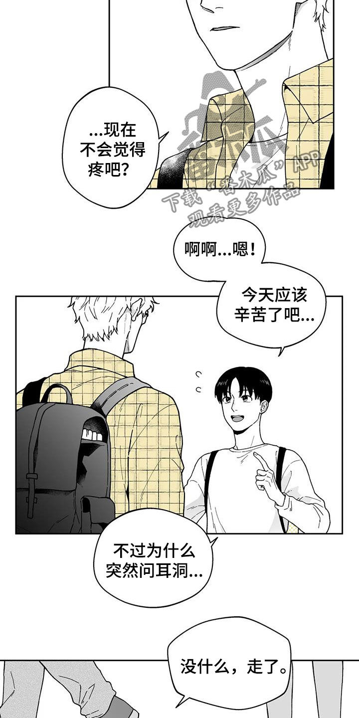 第27章：【第二季】耳洞13