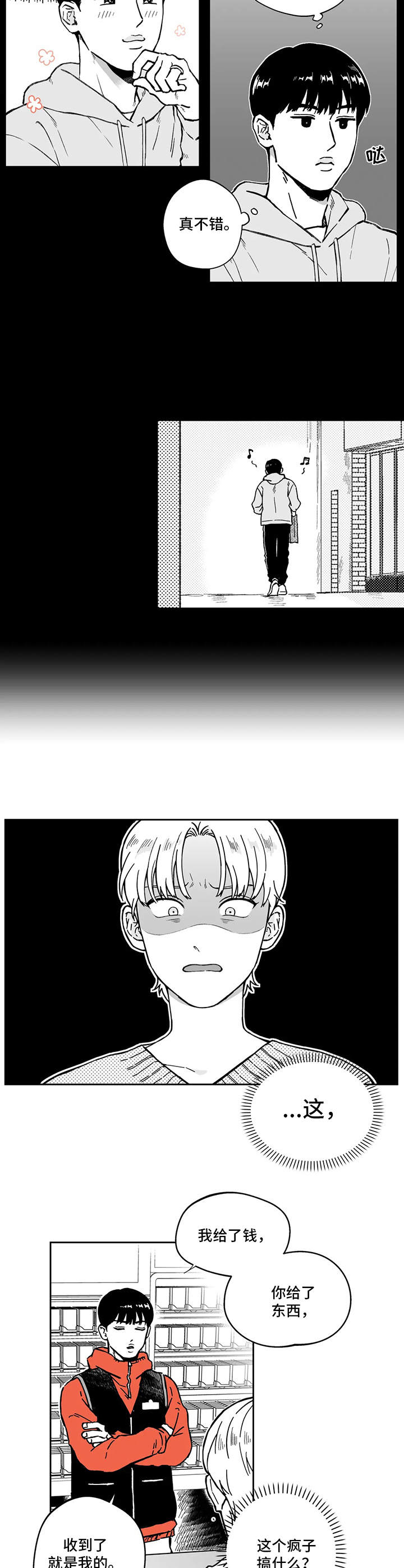 第3章：自作主张3