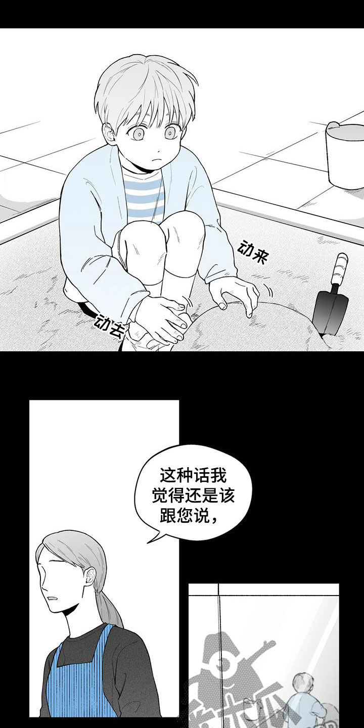 第64章：【第二季】孤僻5