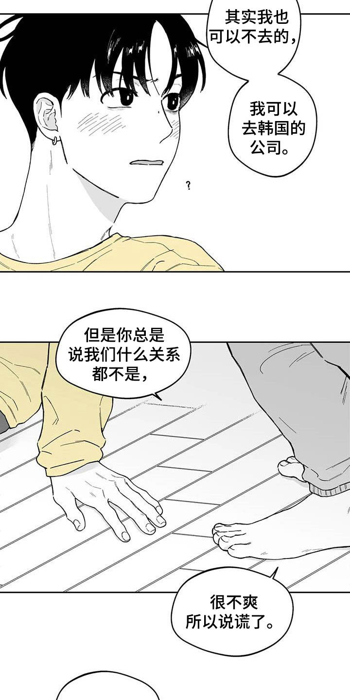 第55章：【第二季】要交往吗17