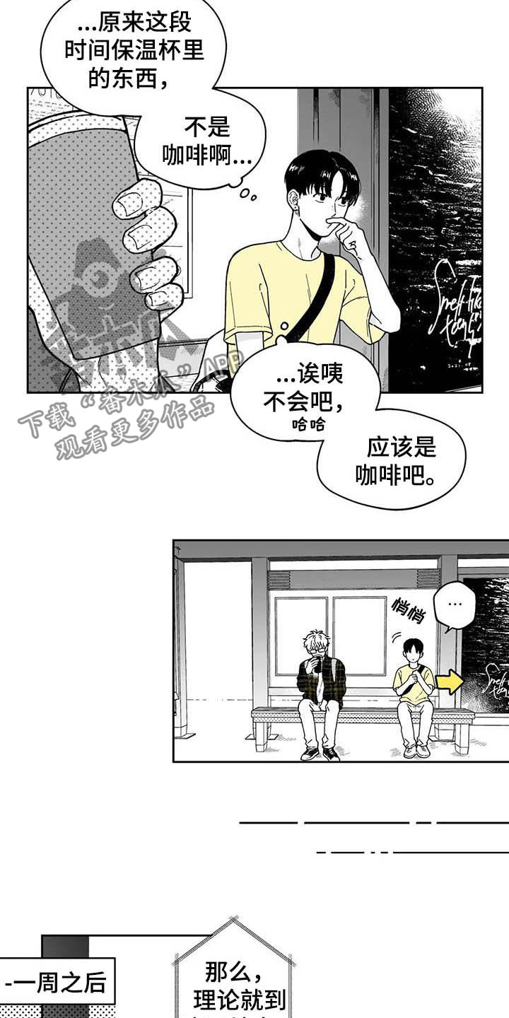 第25章：【第二季】保温杯8