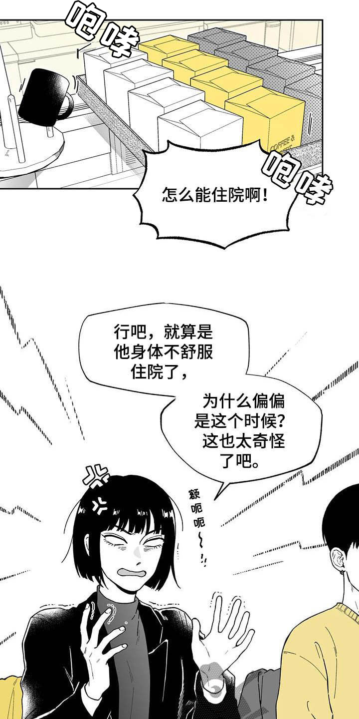 第44章：【第二季】猜测7