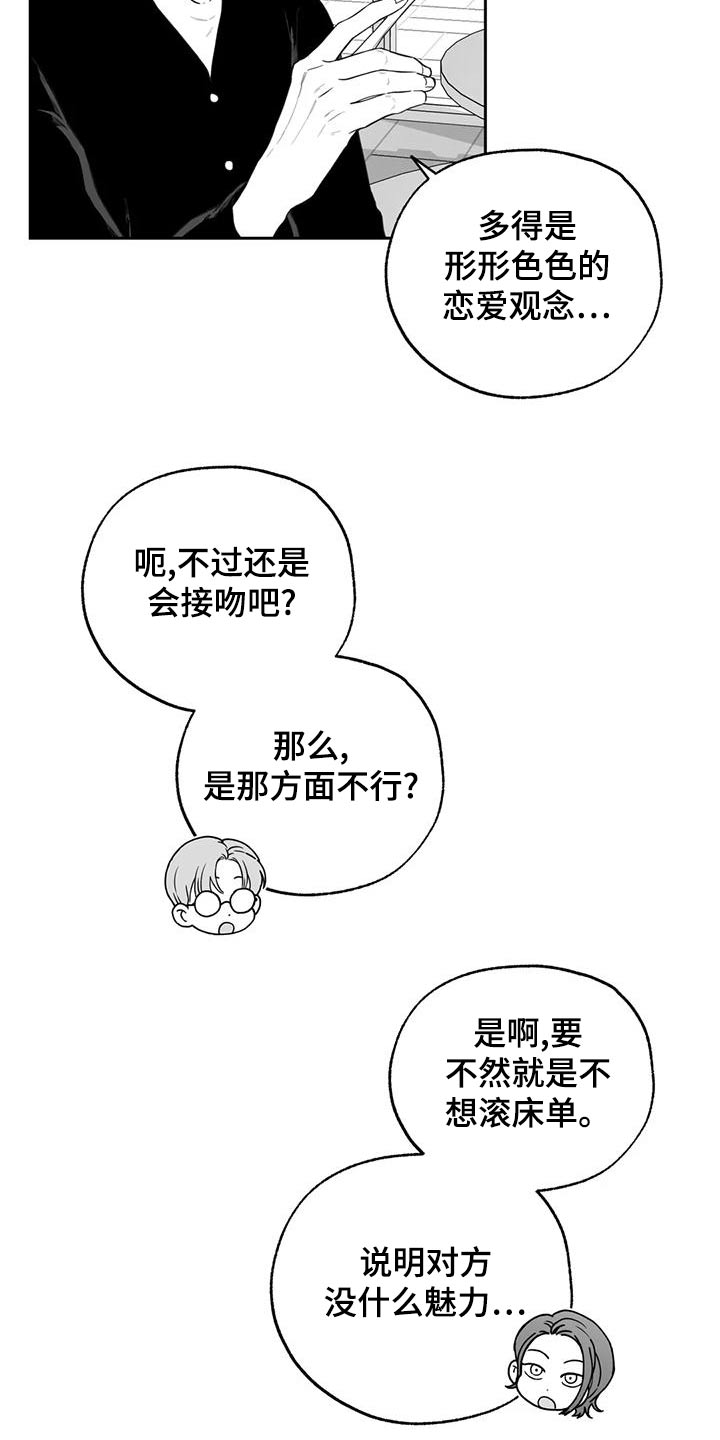 第119章：【第二季】议论11