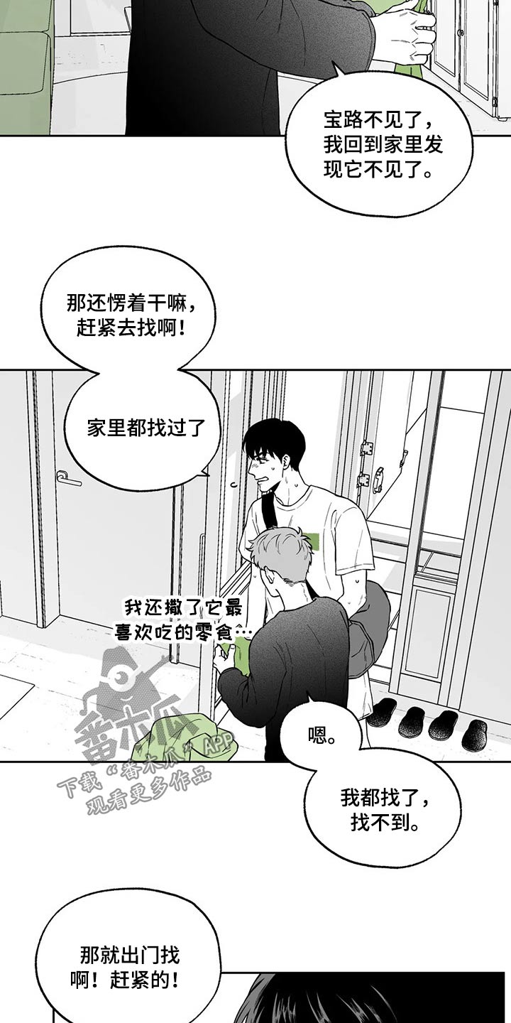 第101章：【第二季】不见了15