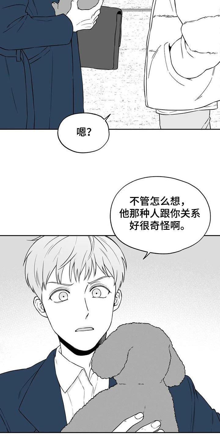 第131章：【第二季】不合适13