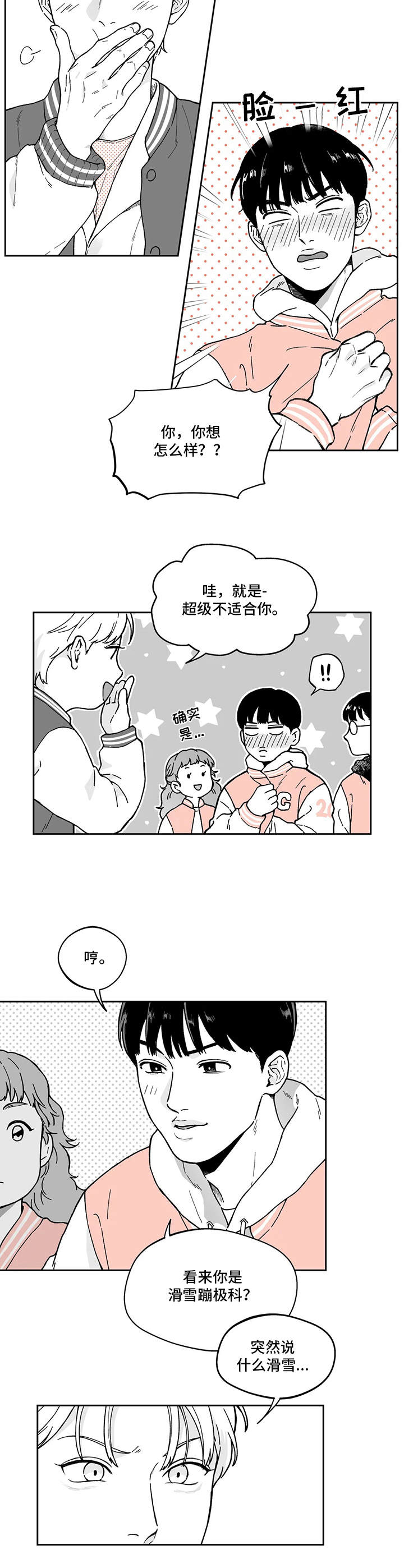第5章：要疯了9