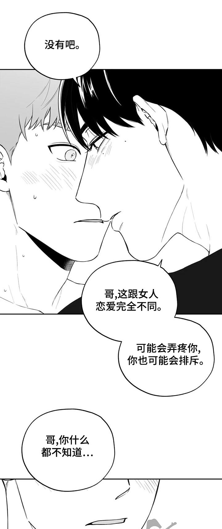 第121章：【第二季】想好了0