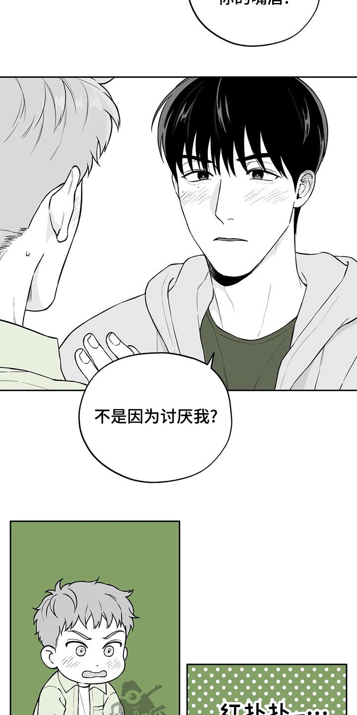 第116章：【第二季】不好意思16