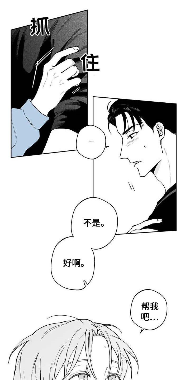 第74章：【第二季】我来帮你吧14