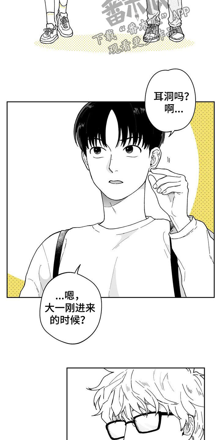 第27章：【第二季】耳洞12