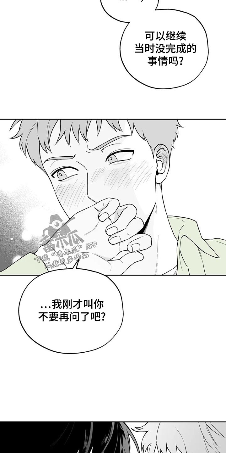 第116章：【第二季】不好意思18