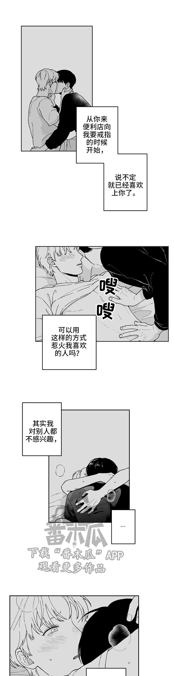 第22章：表白（第一部完结）6