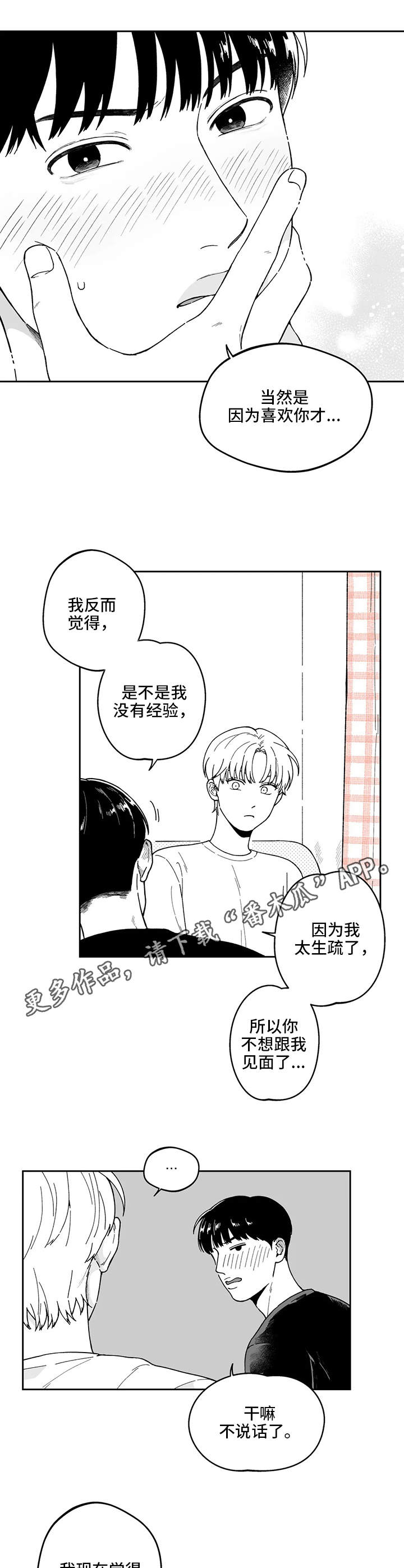 第22章：表白（第一部完结）3
