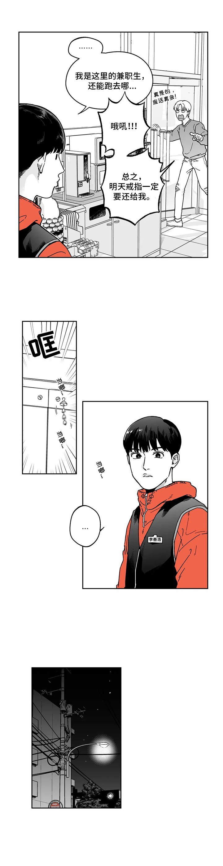 第3章：自作主张7