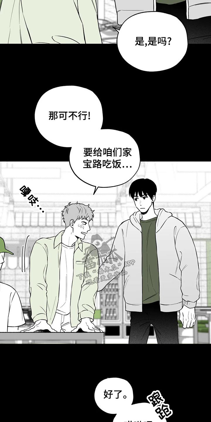 第115章：【第二季】找借口17