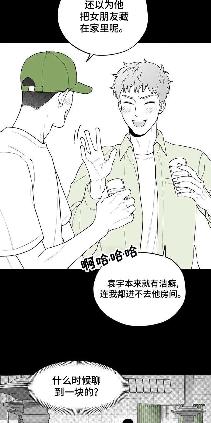 第115章：【第二季】找借口9