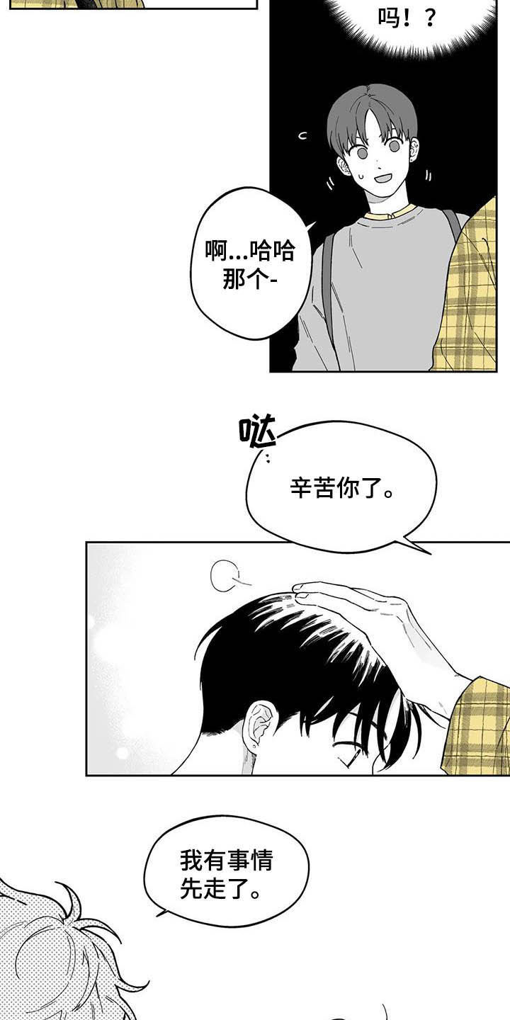 第40章：【第二季】摸头发11