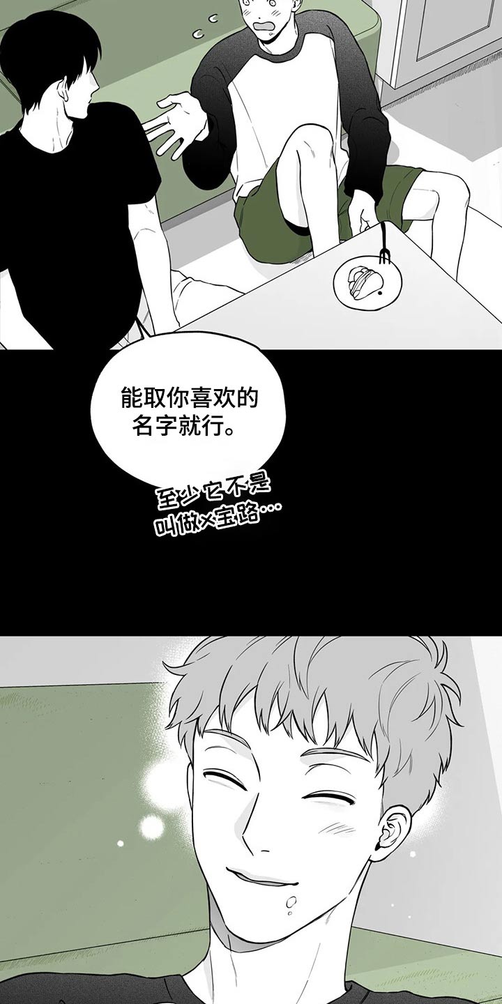 第113章：【第二季】名字17