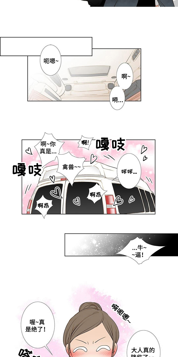 第2章：车祸1