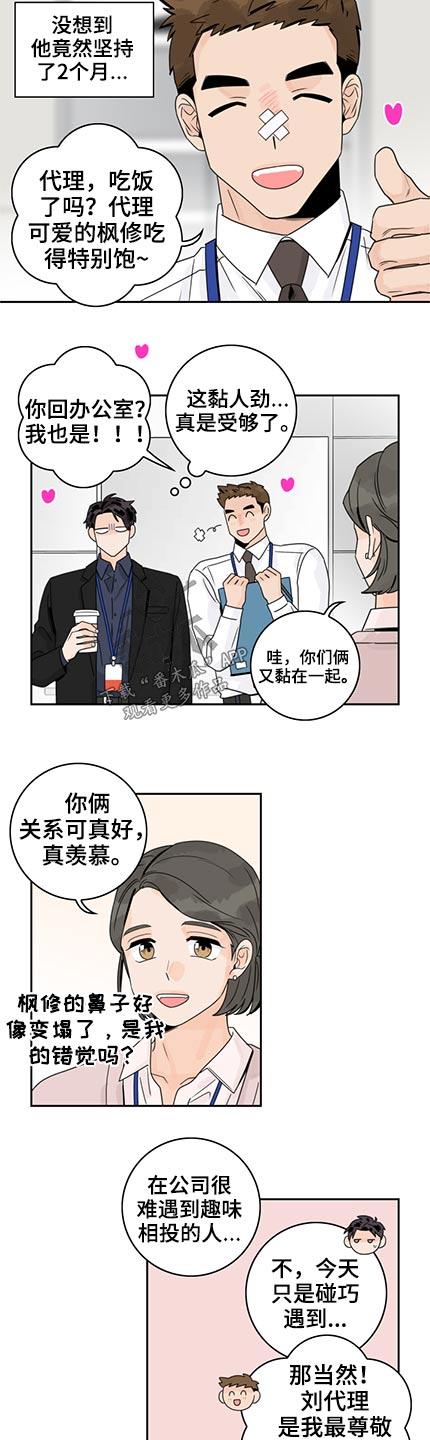 第89章：【第二季】粘人5