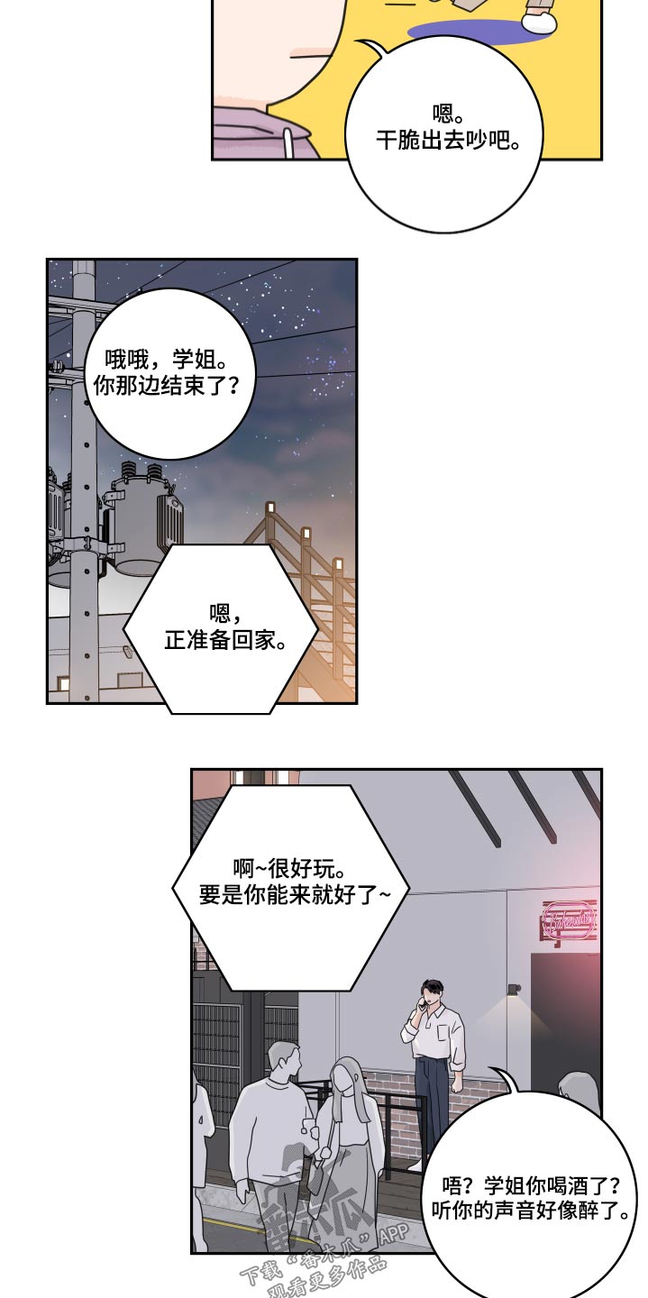 第110章：【第二季】自作多情3