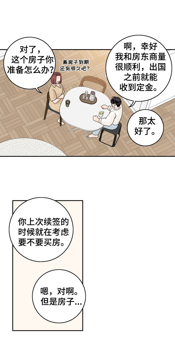 第172章：【番外】夏季休假11