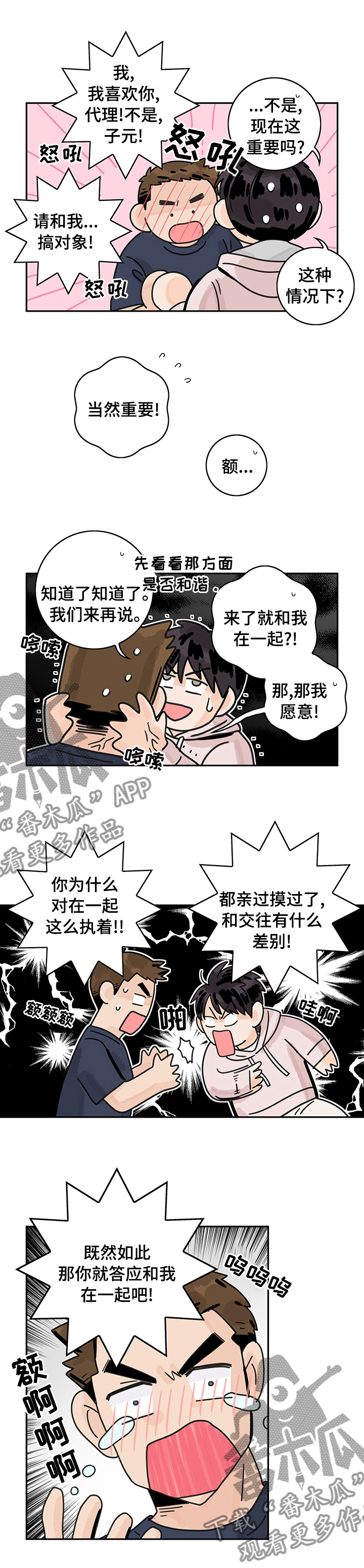 第27章：和我在一起吧5