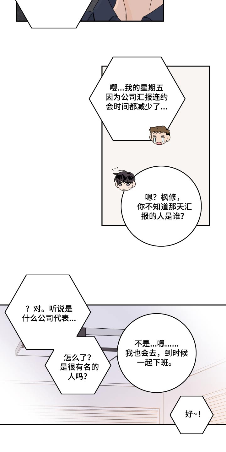 第142章：【番外】打扮5