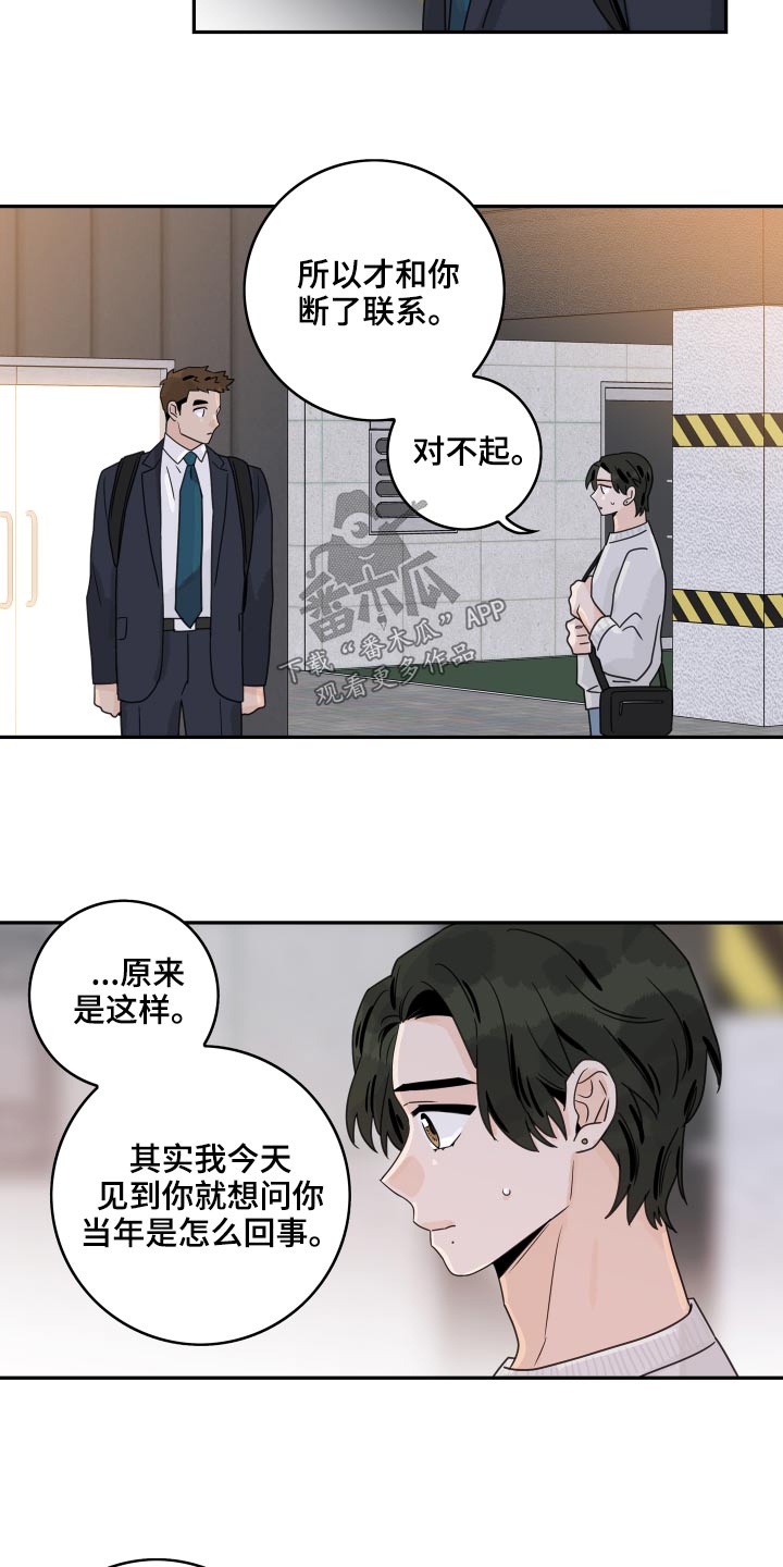 第116章：【第二季】我的意思12