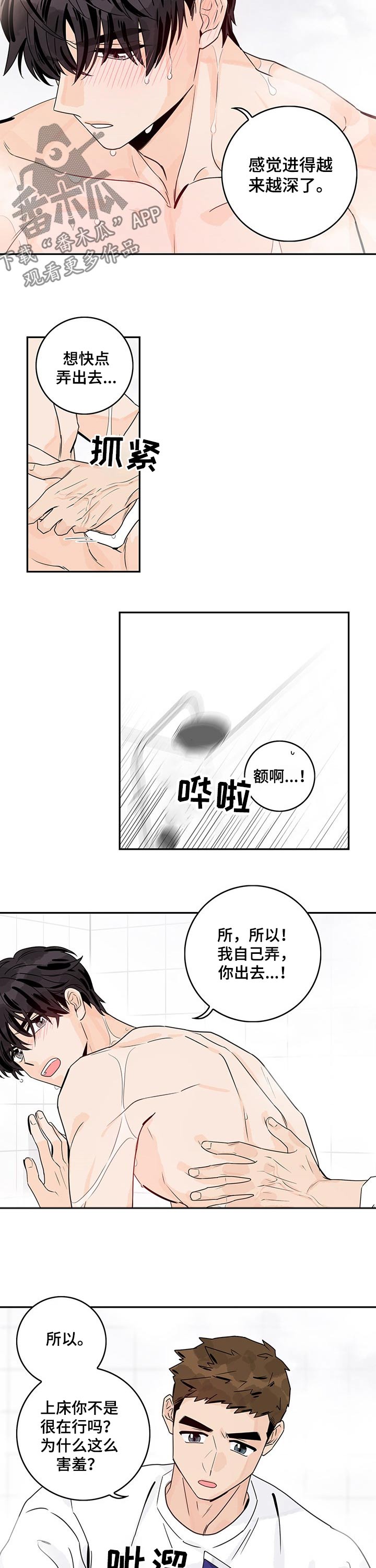 第39章：腼腆1