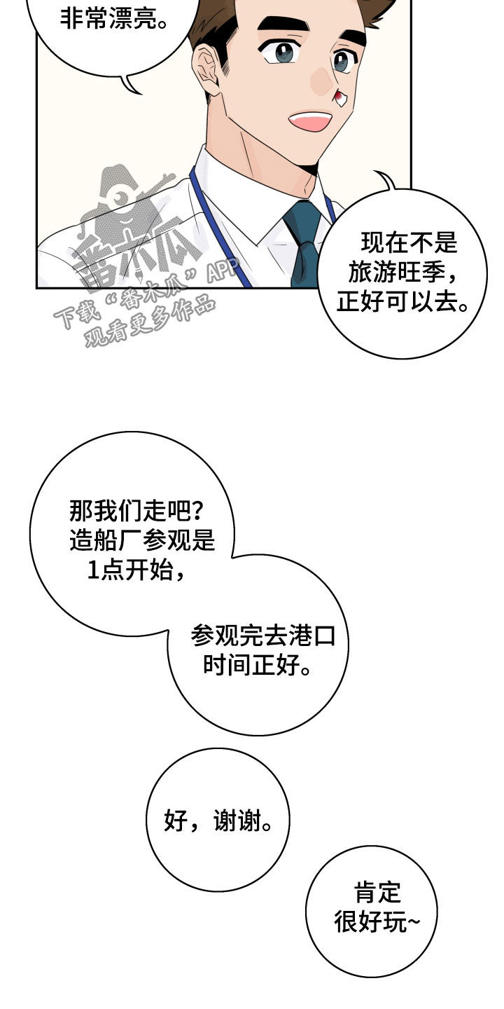 第172章：【番外】夏季休假8