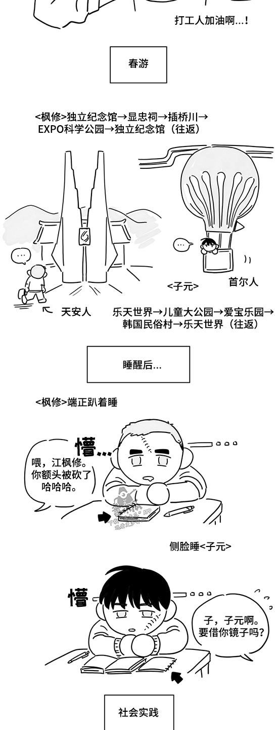 第86章：【第二季】日常6