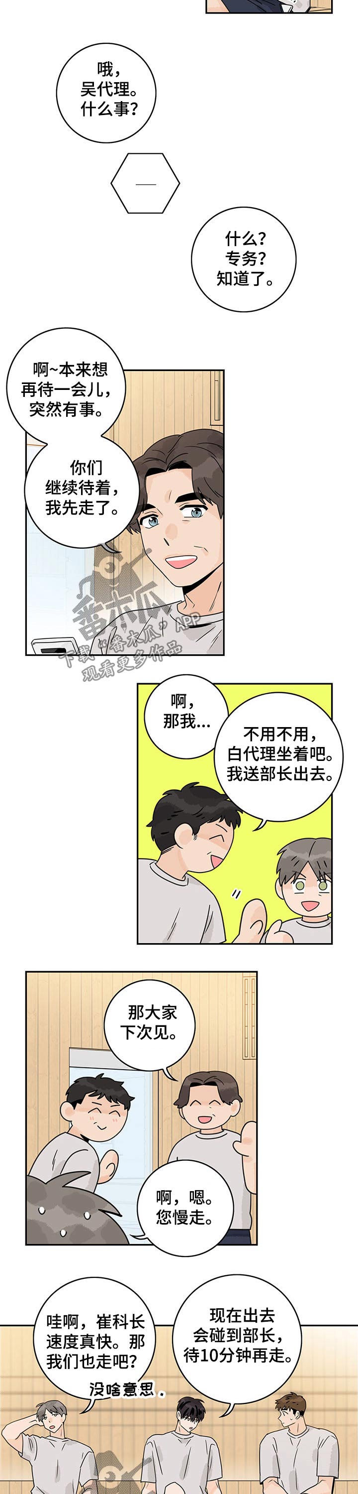 第55章：【第二季】自我介绍5