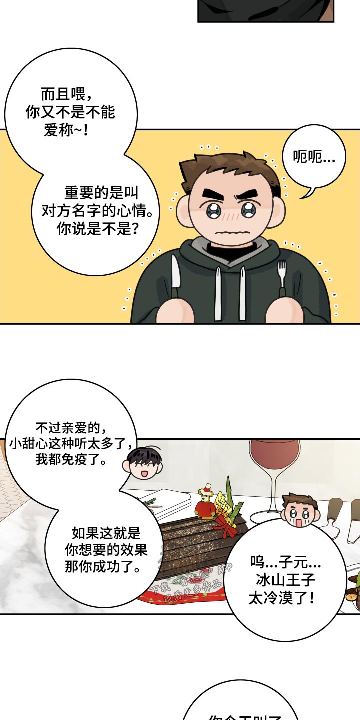 第156章：【番外】叫什么13