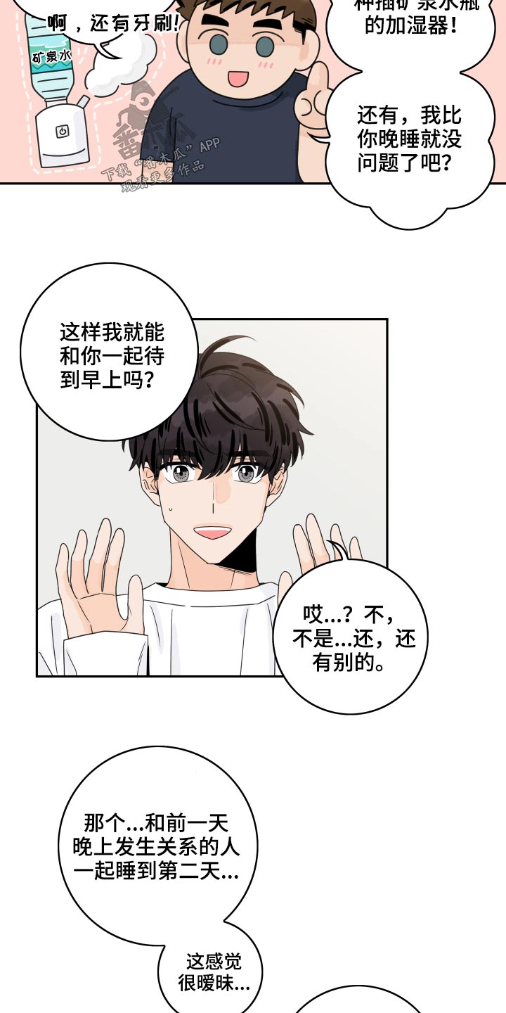 第100章：【第二季】太亲密9