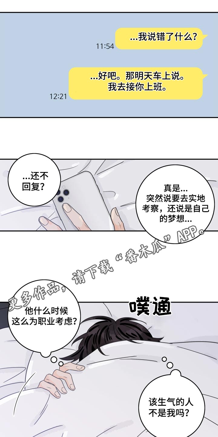 第162章：【番外】说错什么13