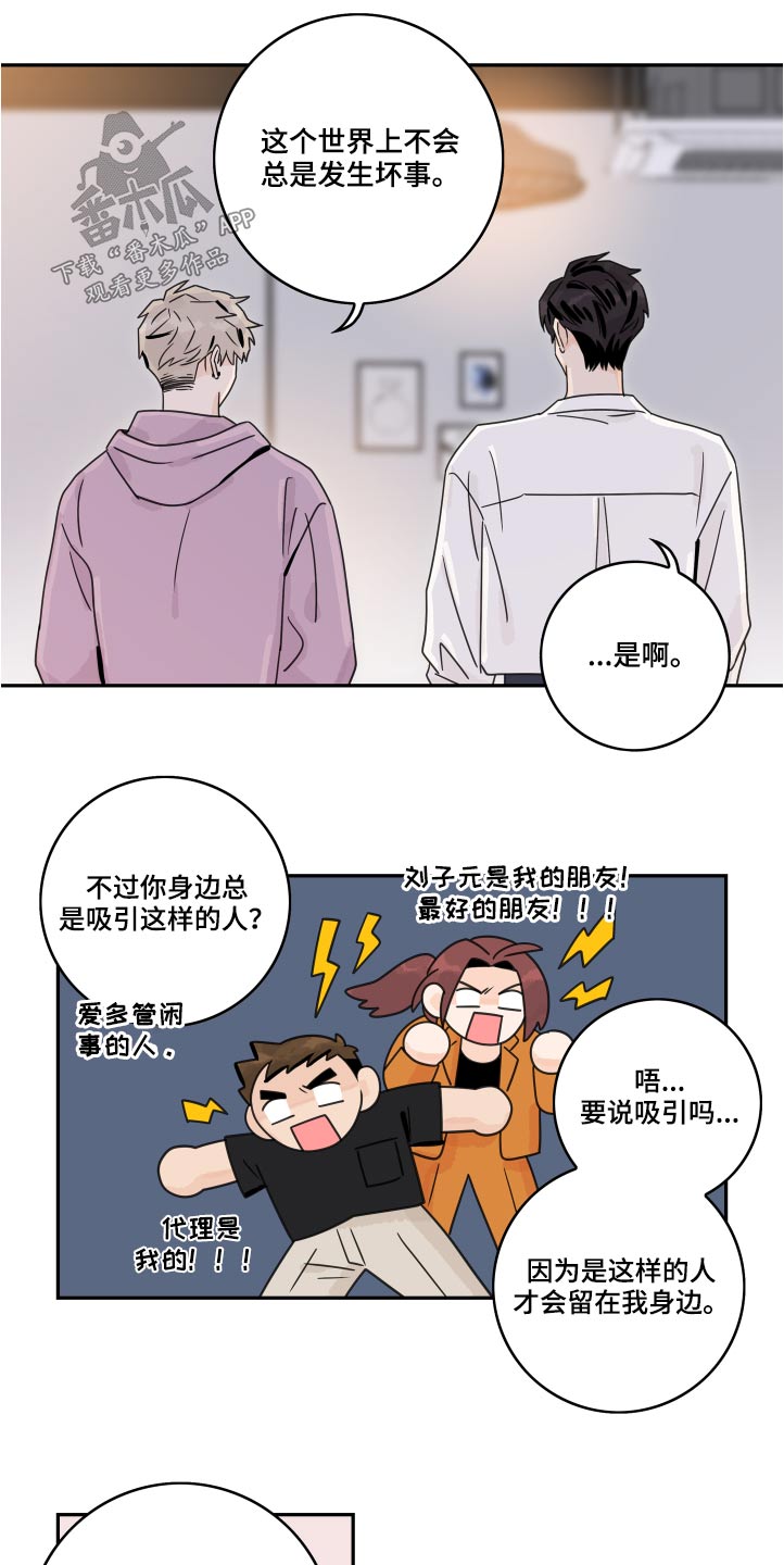 第111章：【第二季】邀约6