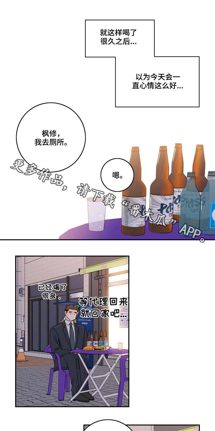 第97章：【第二季】喝醉0
