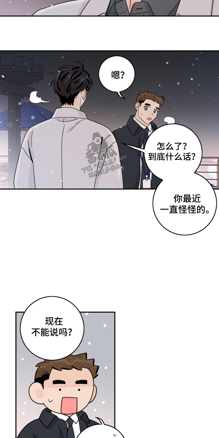 第161章：【番外】工作8