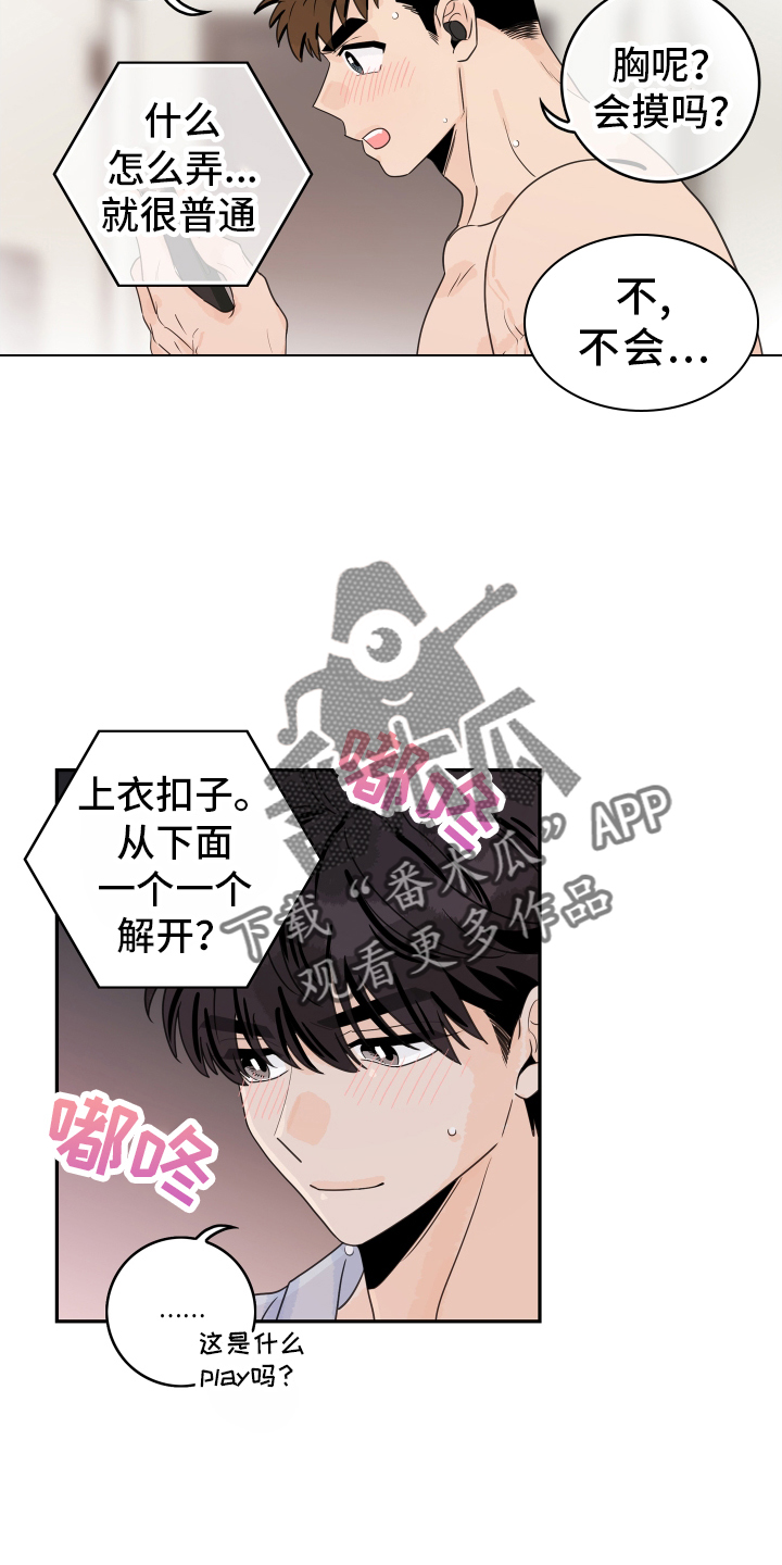 第167章：【番外】距离13